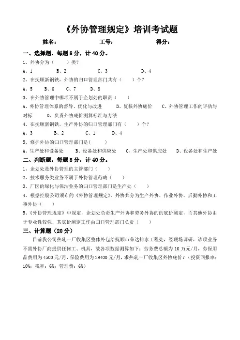 外协管理培训考试题