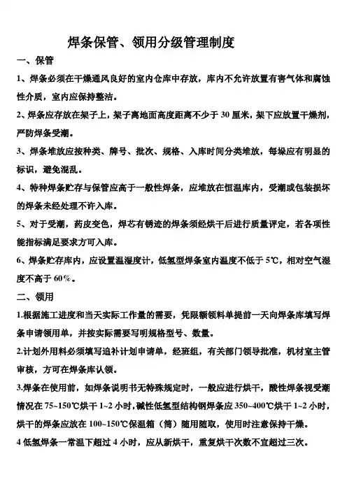 焊条管理制度
