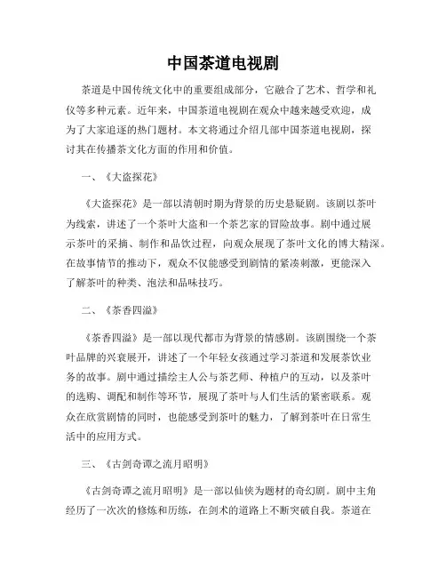 中国茶道电视剧