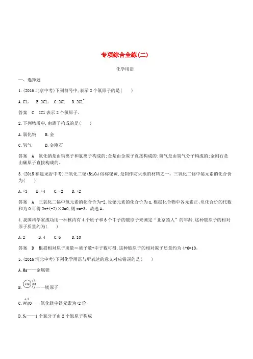 人教版2018-2019九年级化学上册专项综合全练二化学用语检测含答案