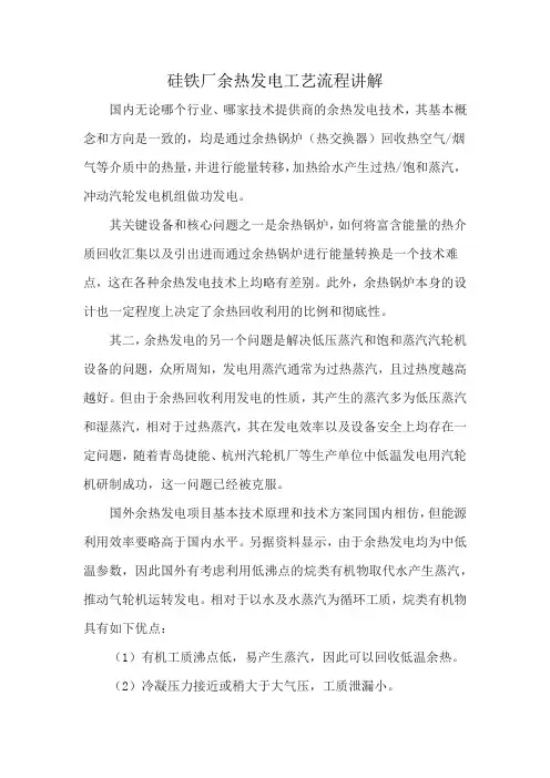 硅铁厂余热发电工艺流程讲解