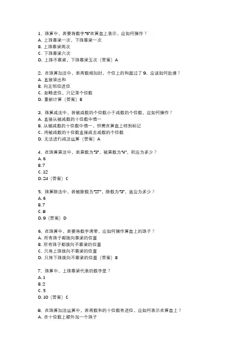 珠算四级试题