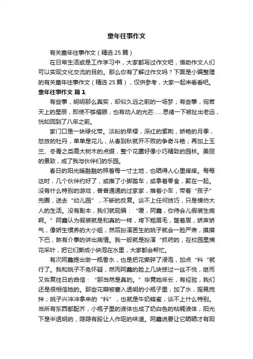童年往事作文