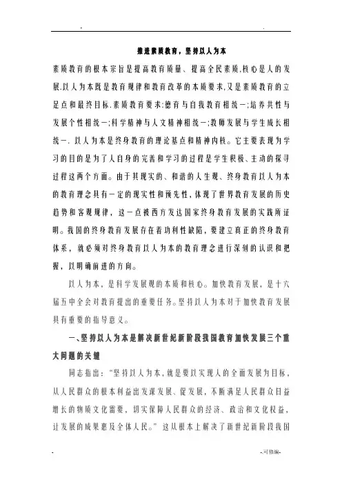 素质教育以人为本