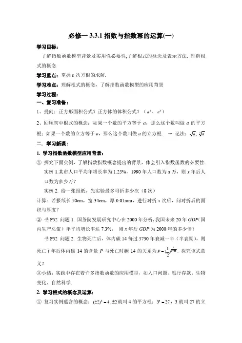 高中数学人教A版必修1《2.1.1指数》教学案1