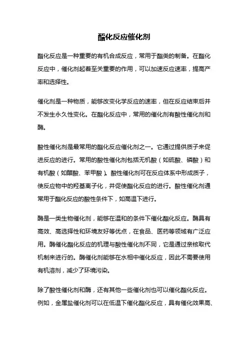 酯化反应催化剂