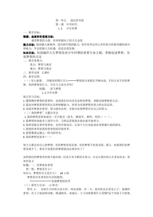 1-2 少年有梦 教学设计-人教部编版道德与法治七年级上册