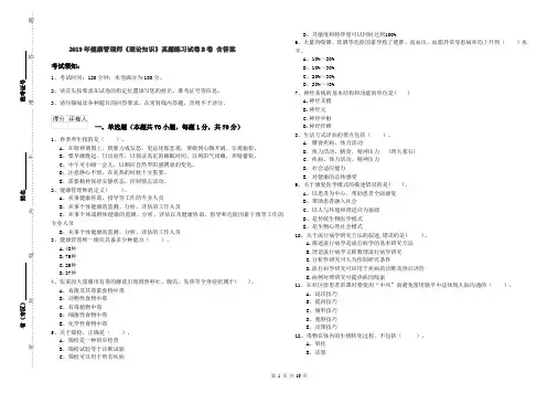 2019年健康管理师《理论知识》真题练习试卷B卷 含答案