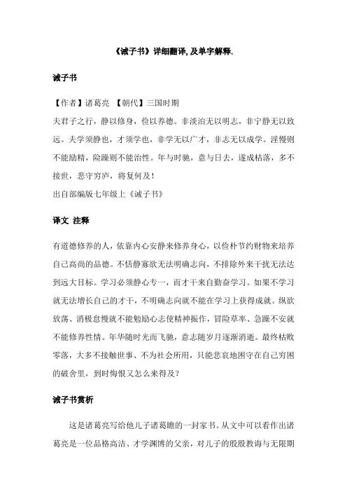 《诫子书》详细翻译,及单字解释.
