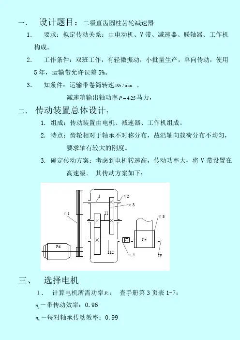 最新机械设计课程设计二级直齿圆柱齿轮减速器课程设计说明书
