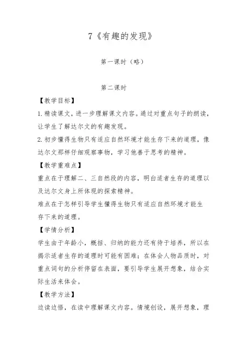 苏教版二年级上册语文《有趣的发现》教学设计和说课稿