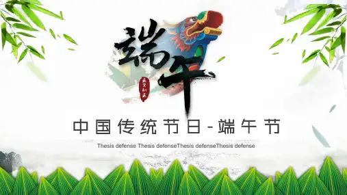 传统节日端午节主题节日习俗PPT(含内容