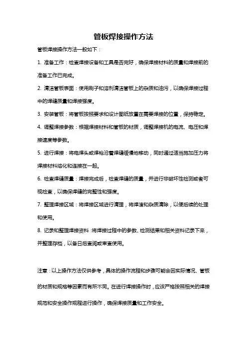 管板焊接操作方法