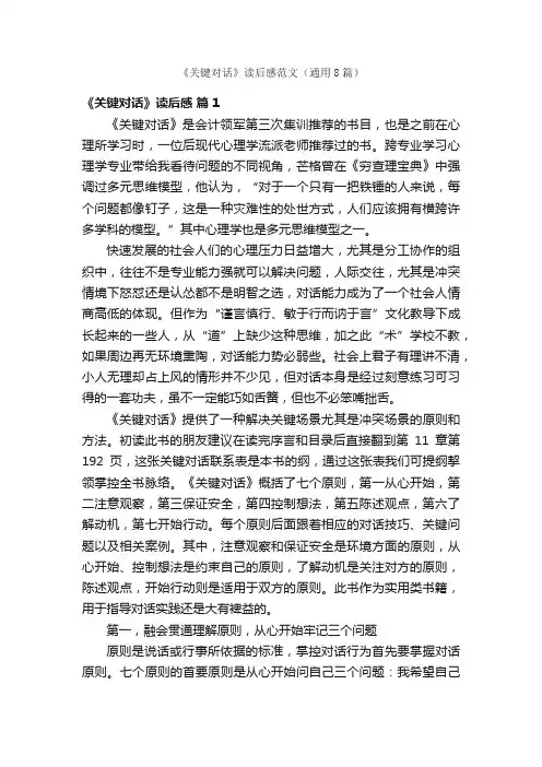 《关键对话》读后感范文（通用8篇）