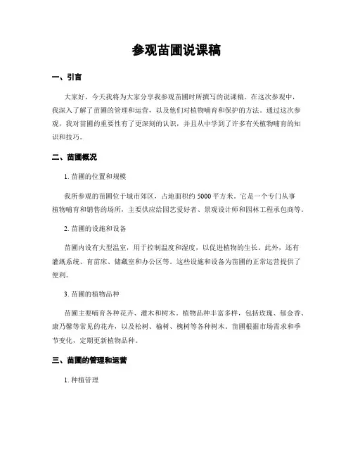 参观苗圃说课稿
