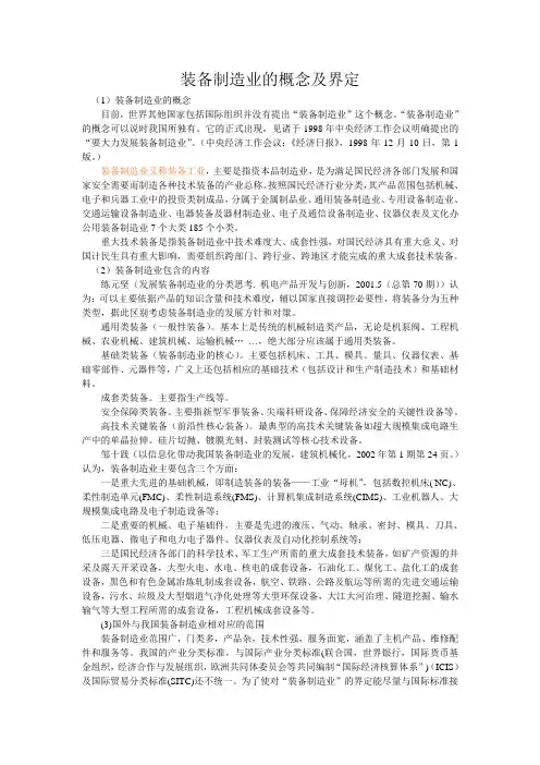 什么是装备制造业？