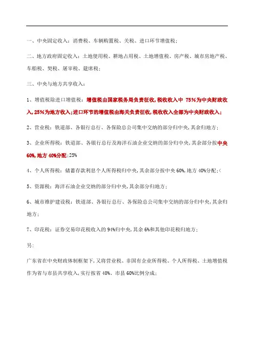 各税种中央与地方分成比例