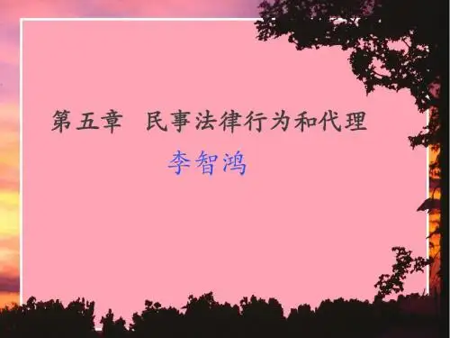 民事法律行为