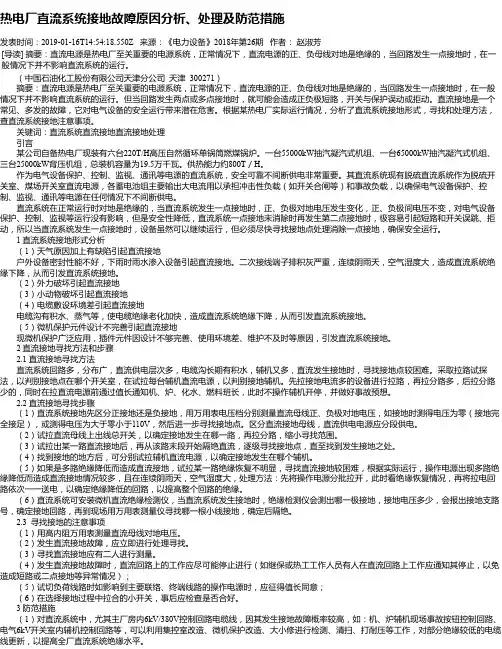 热电厂直流系统接地故障原因分析、处理及防范措施