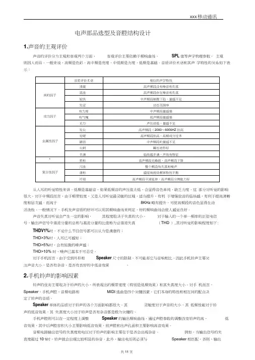 手机音腔设计规范
