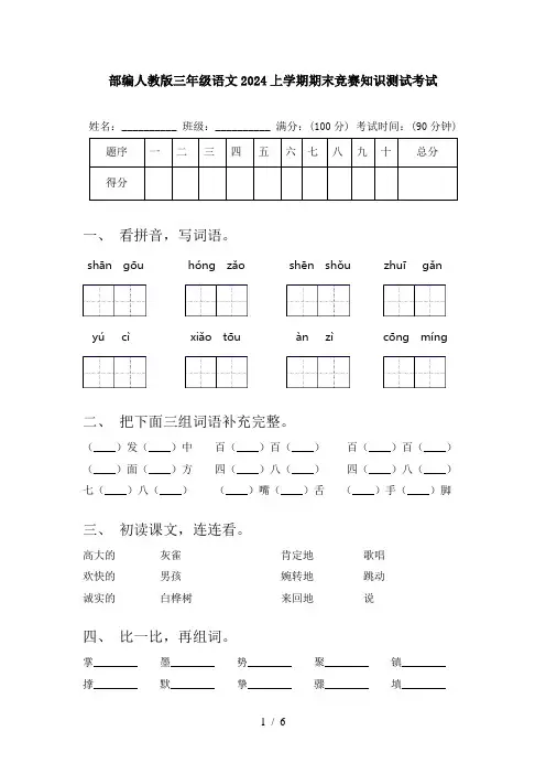 部编人教版三年级语文2024上学期期末竞赛知识测试考试