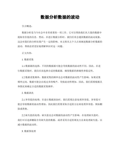 数据分析数据的波动