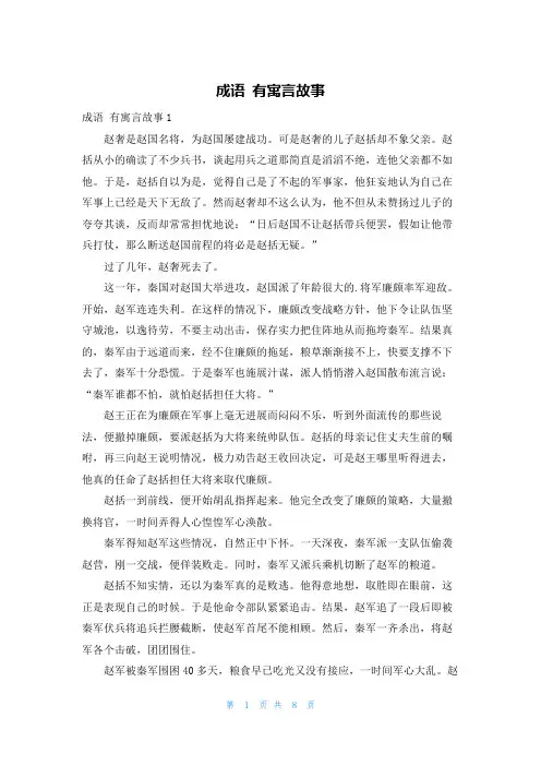 成语 有寓言故事