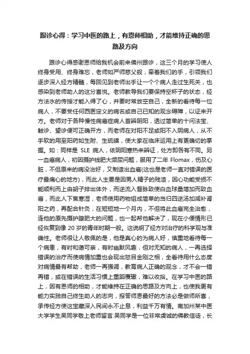 跟诊心得：学习中医的路上，有恩师相助，才能维持正确的思路及方向