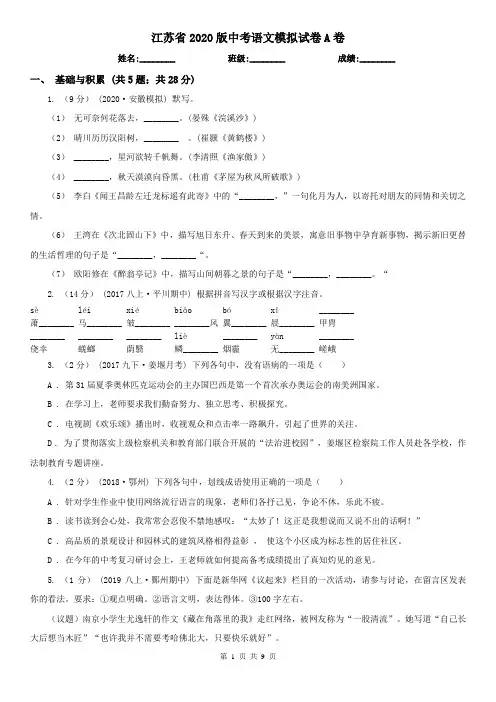 江苏省2020版中考语文模拟试卷A卷