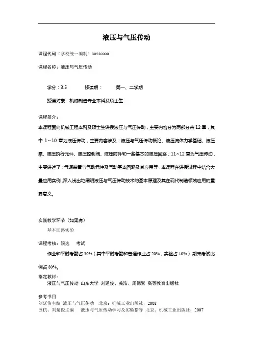 液压与气压传动课程介绍