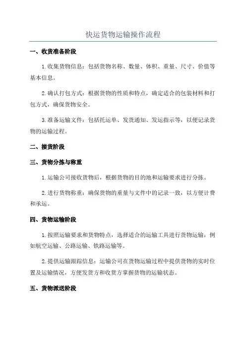快运货物运输操作流程