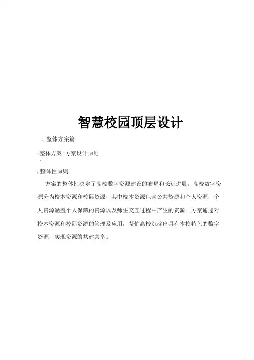【智慧校园】-智慧校园顶层设计