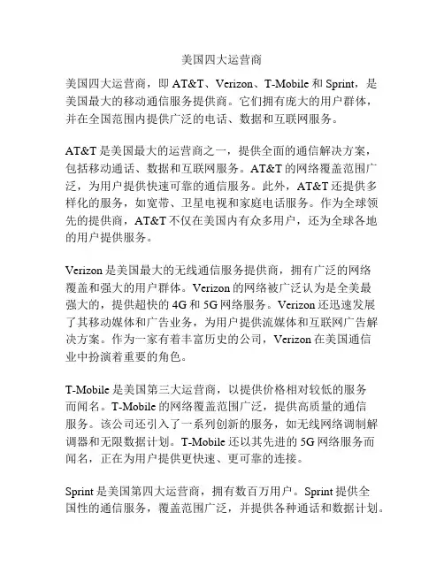 美国四大运营商