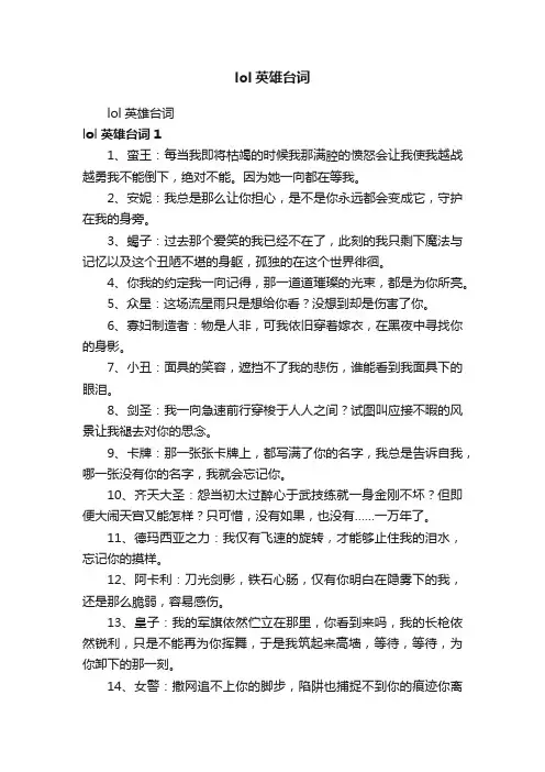 lol英雄台词