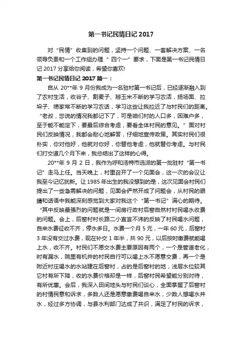 第一书记民情日记