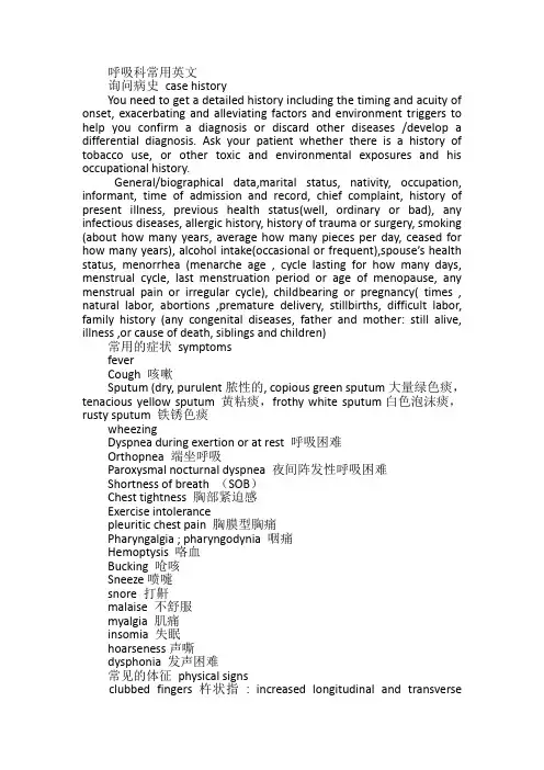 呼吸科常用英文