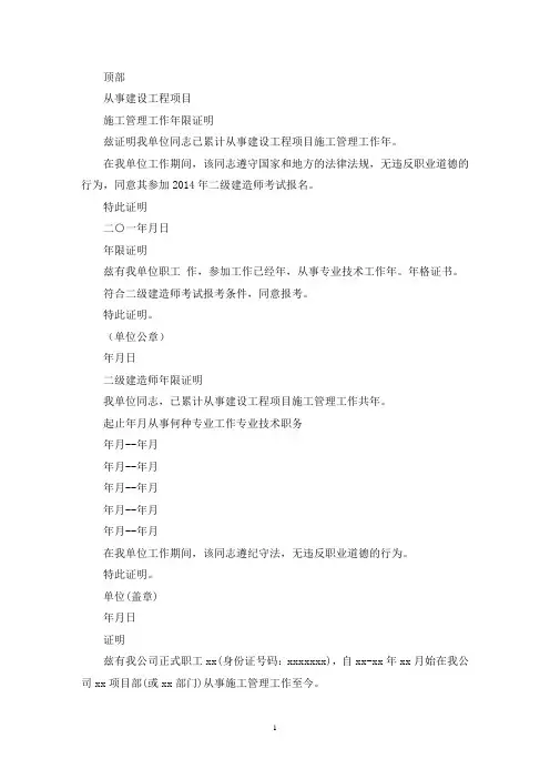 二级建造师年限证明(最新)