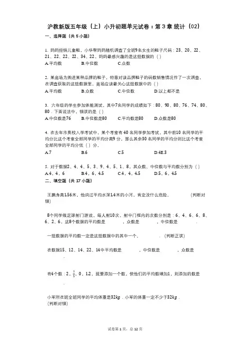 小学数学-有答案-沪教新版五年级(上)小升初题单元试卷：第3章_统计(02)