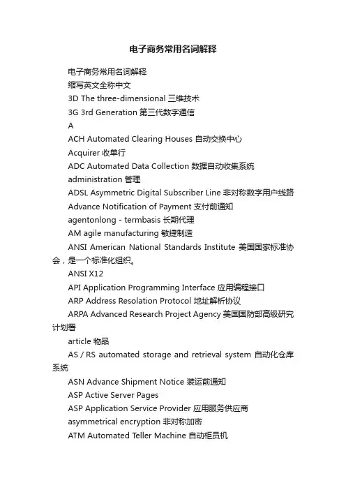 电子商务常用名词解释