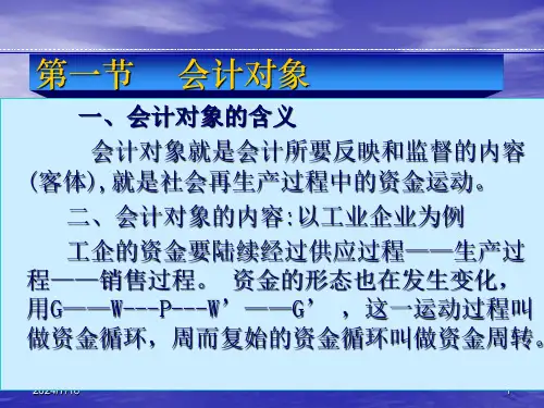 基础会计学第二章课件