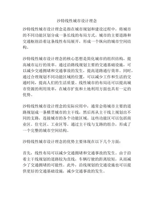 沙特线性城市设计理念