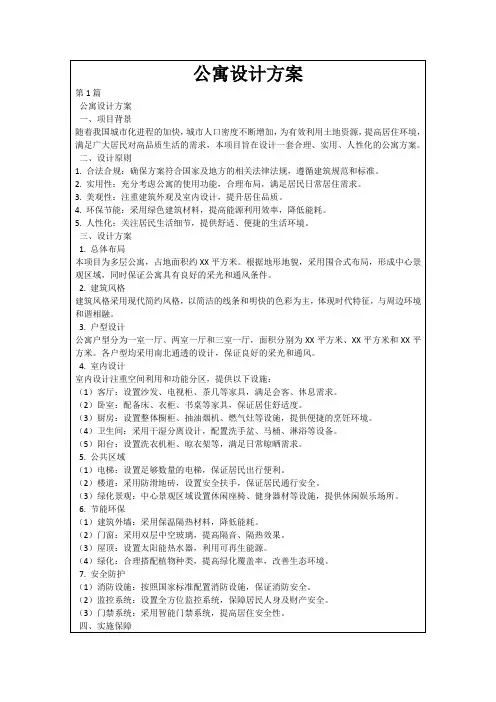 公寓设计方案