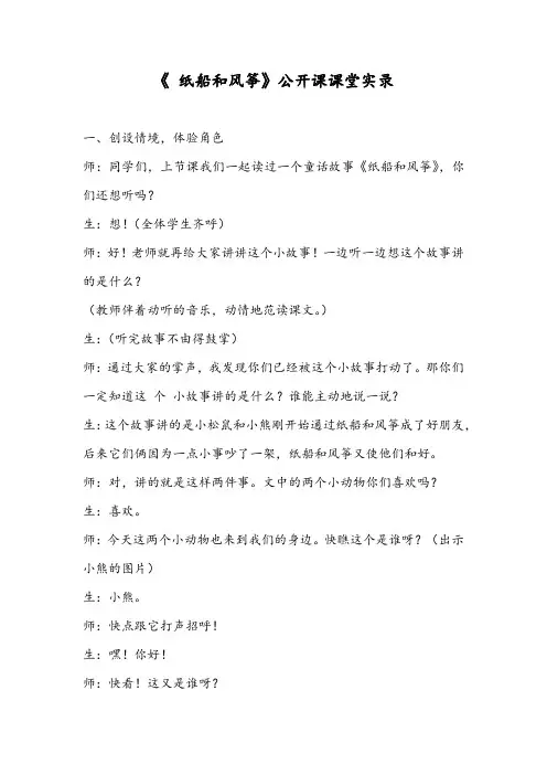《 纸船和风筝》公开课课堂实录