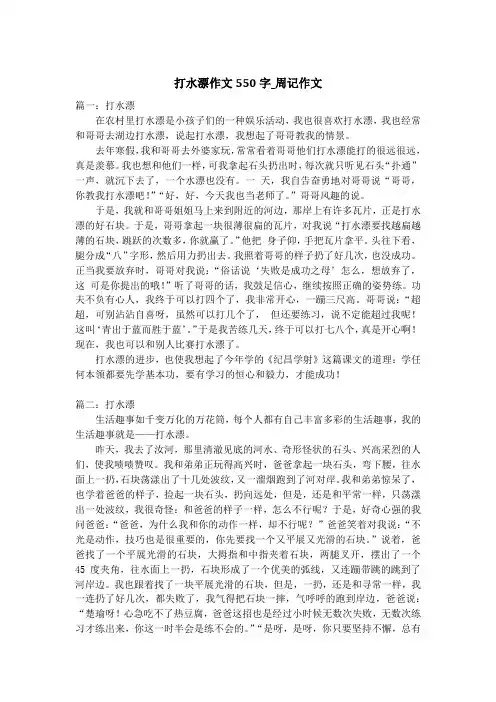 打水漂作文550字_周记作文