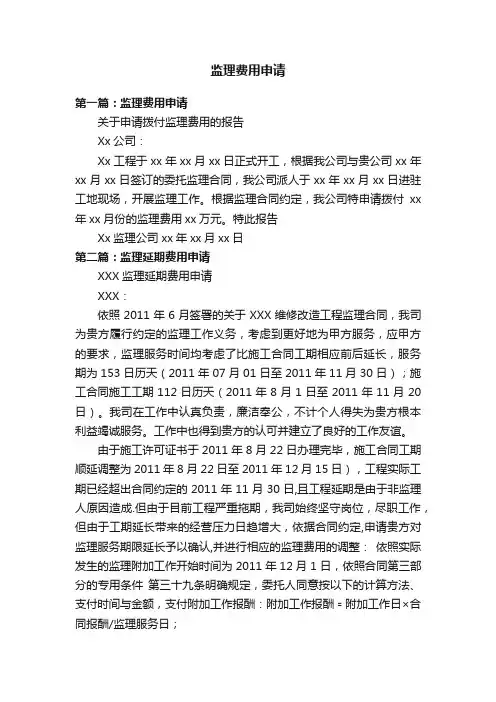 监理费用申请