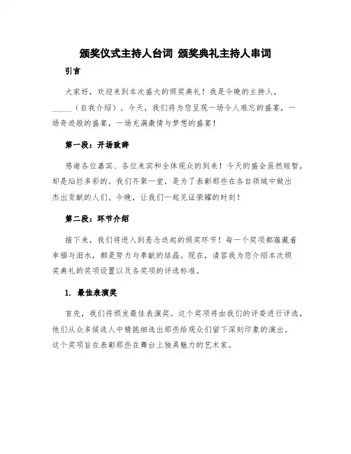 颁奖仪式主持人台词 颁奖典礼主持人串词