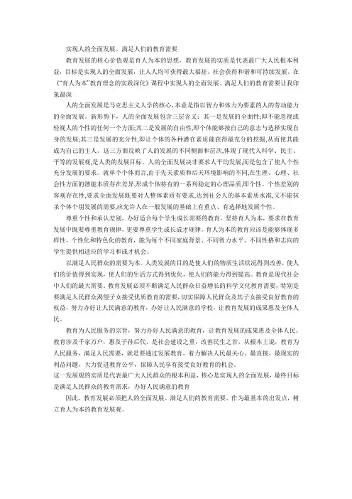 实现人的全面发展、满足人们的教育需要(育人为本)