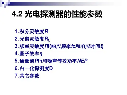 光电子技术基础14