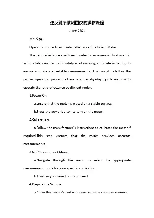 逆反射系数测量仪的操作流程