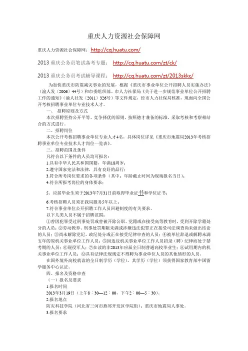 重庆人力资源社会保障网